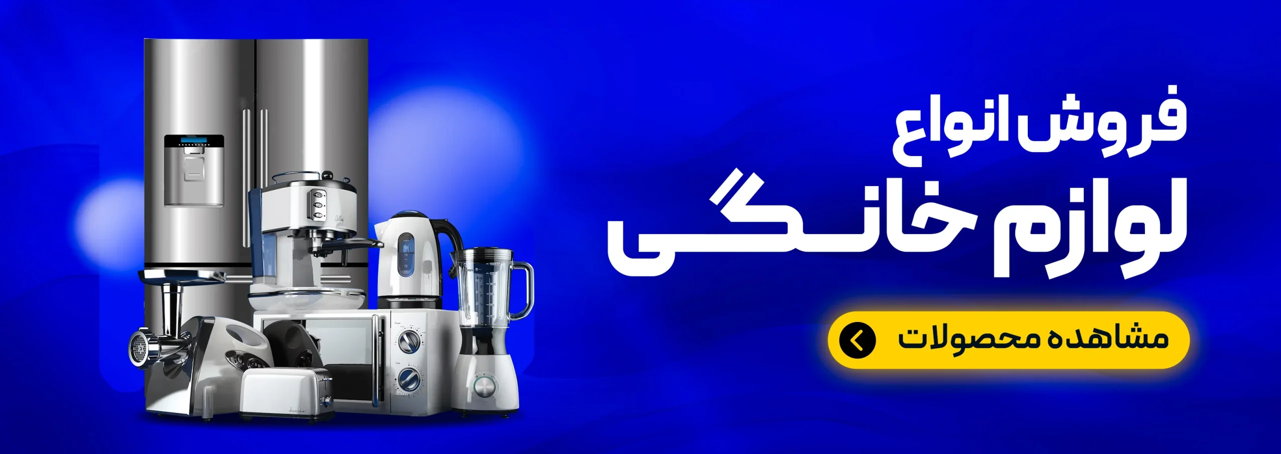 لوازم خانگی سیماران