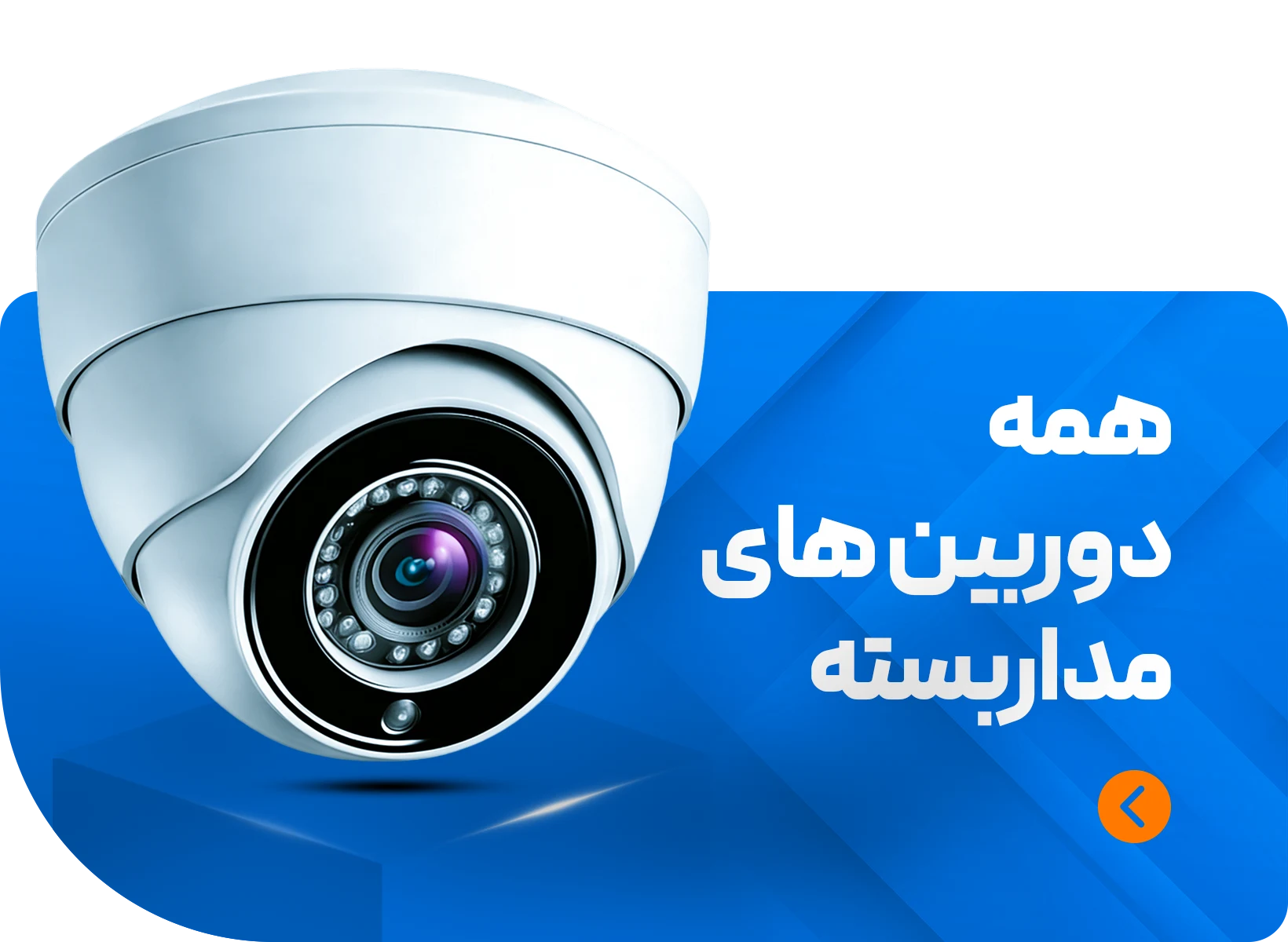 انواع دوربین مداربسته سیماران