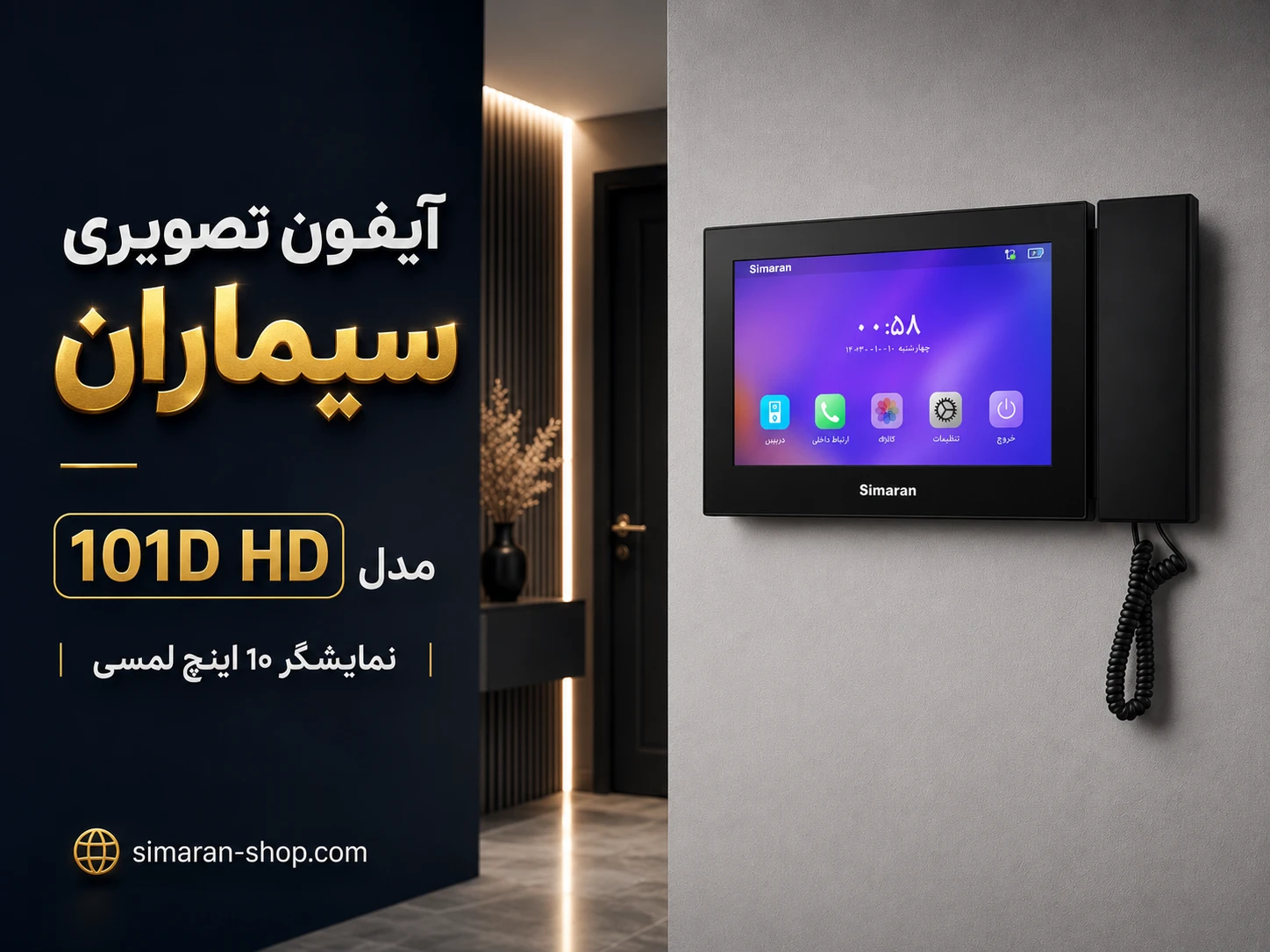 101D نصب شده روی دیوار