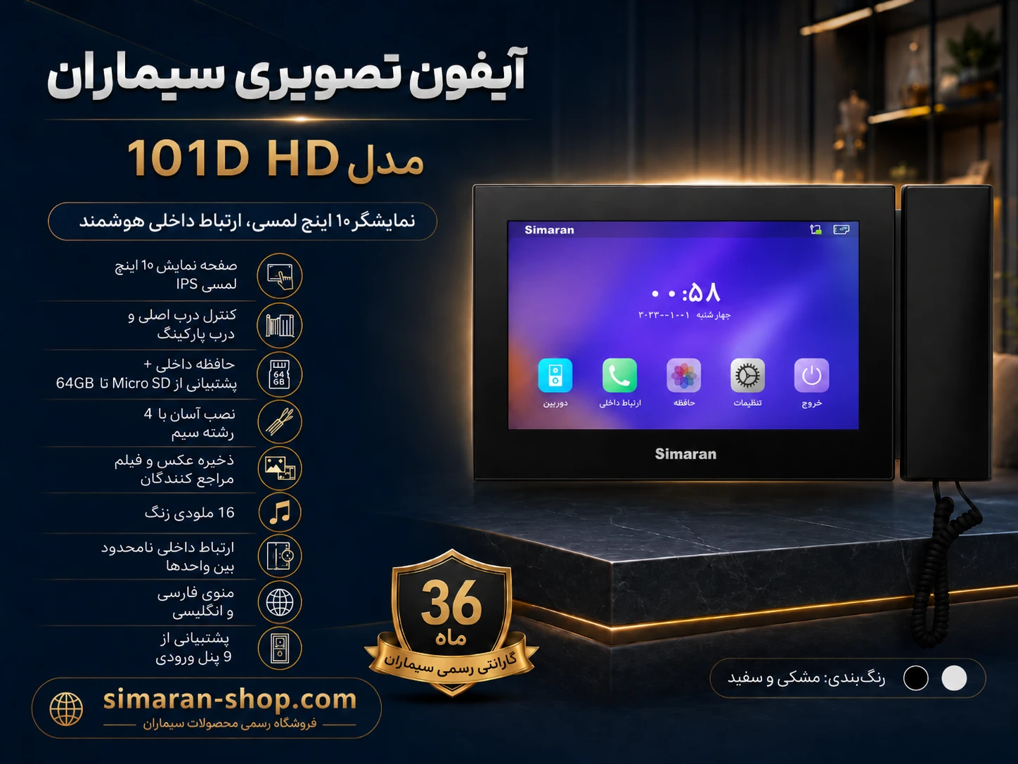 مشخصات فنی آیفون تصویری 101D