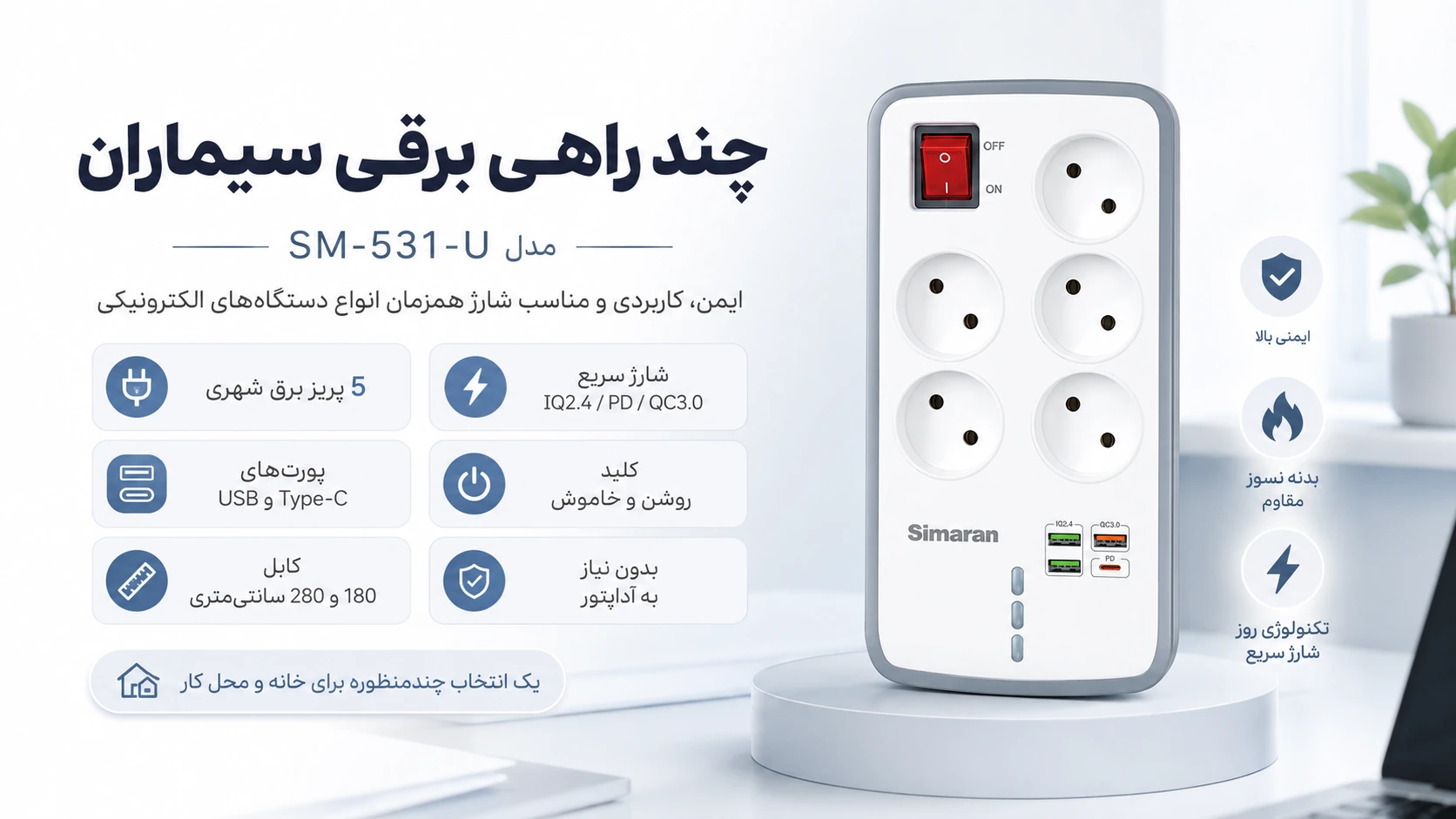 5 راهی سیماران USB دار 