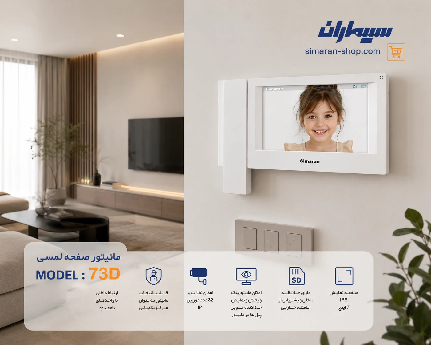 آیفون تصویری سیماران 73D سفید 